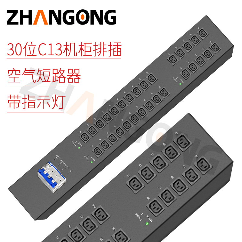30位C13双排+过载分控带4P空气开关 带丝印