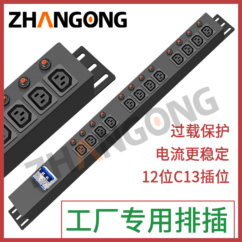 12位C13PDU