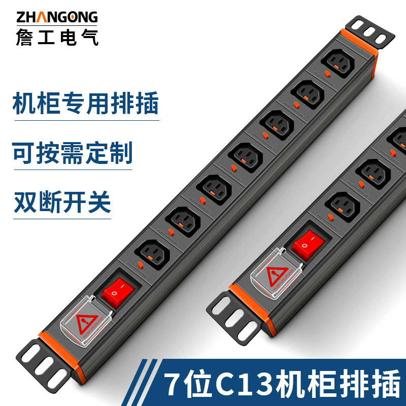 1U塑料7位C13防脱带开关（塑胶）