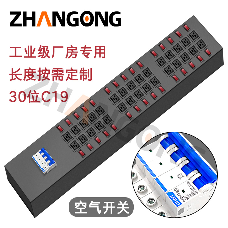 30位C19双排+翘板式过载分控带4P空气开关