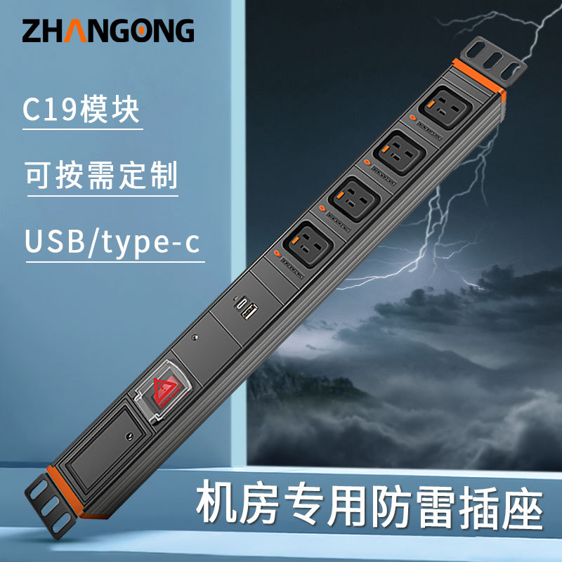 1U塑料款4位C19+接线+开关+防雷+USB+TYPEC
