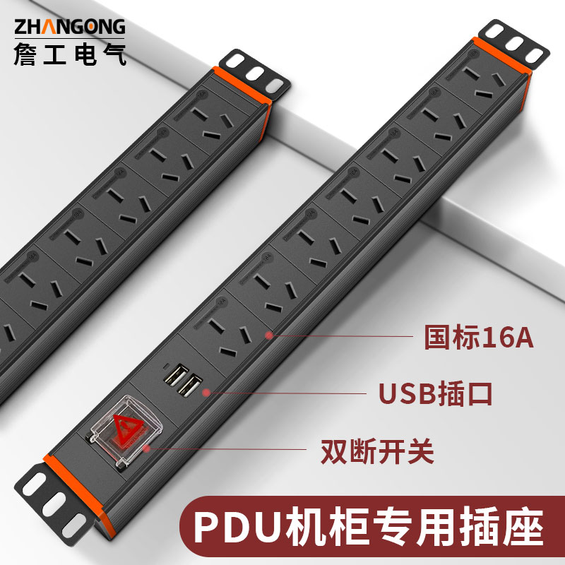 1U铝合金7位16A三孔国标带双USB+过载