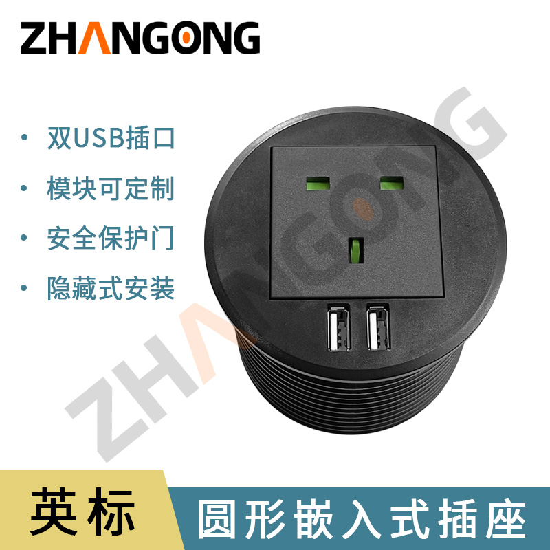 直径80圆形1位大英标带双USB 黑色