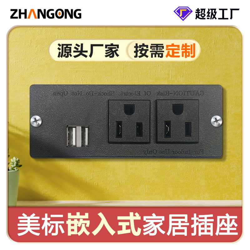 暗装两位美标横向+双USB偏下