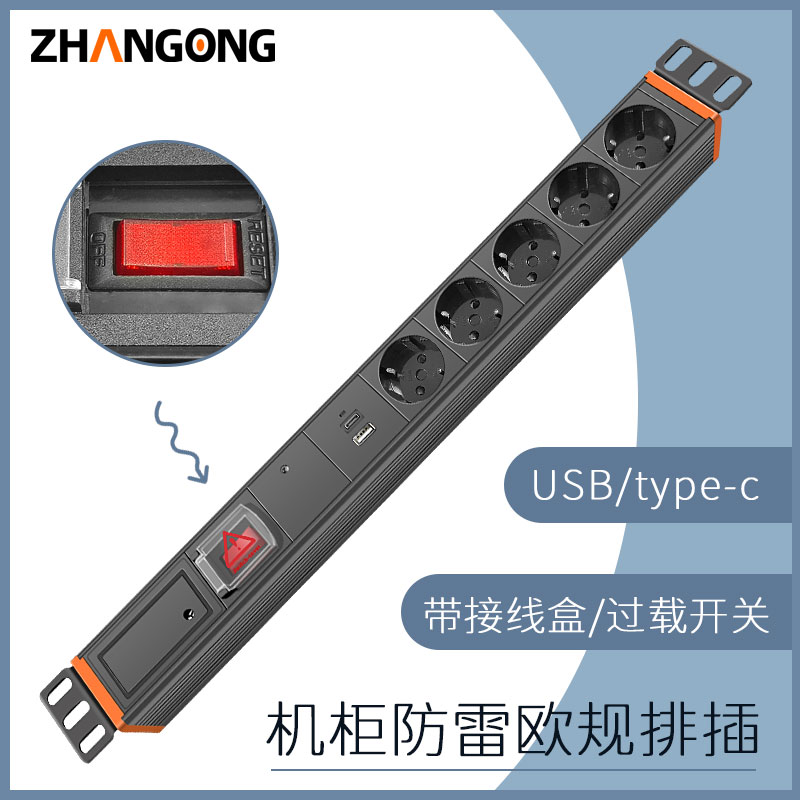 1U铝合金5位欧规带1U1C+防雷+过载带接线盒