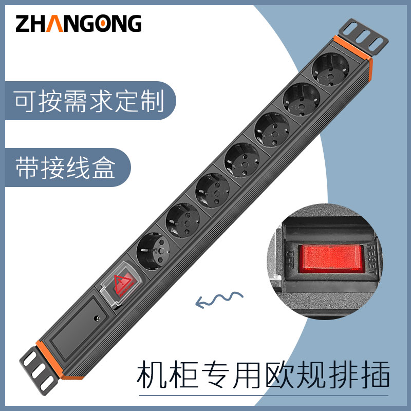 1U铝合金7位欧规+接线盒+开关