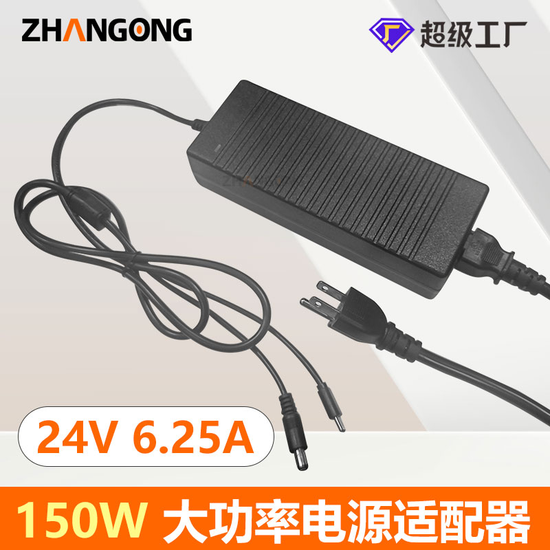 美标适配器24V 6.25A